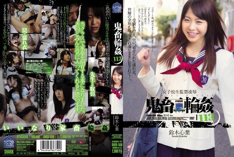 SHKD-558 - Schoolgirl Confinement Ryou Devil Circle 113 Kokoha Suzuki