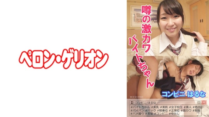 594PRGO-029 - Rumored Fierce Kawabaito-chan Convenience Store Haruna