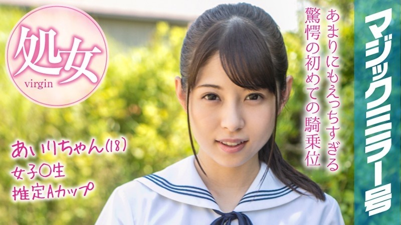 MMGH-094 - Airi-chan (18) Magic Mirror No. Summer vacation is coming soon!  - A school girl in summer clothes who grew up in the countryside has a cli