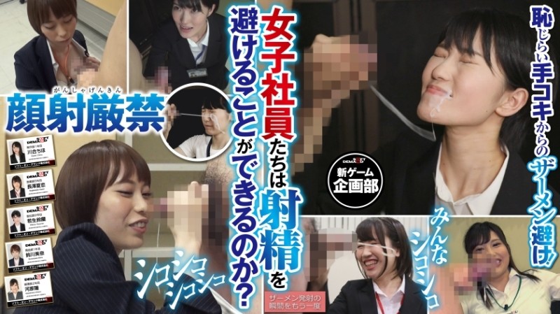 107SHYN-069 - Seriously avoid semen!  - SOD Female Employee New Game Planning Department Chiho Kawai Karen Nagasawa Suzuran Wakao Mina Suzukawa Hitomi