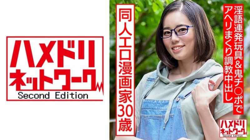 328HMDNC-572 - A 30-year-old coterie erotic manga artist for adults.  - Withdrawal masturbation addicted glasses woman is a barrage of dirty talk toys