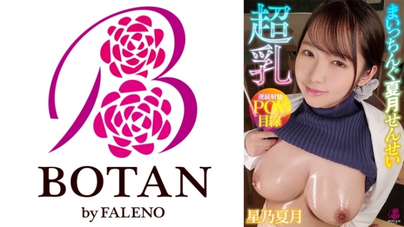 700VOTAN-058 - Super Breasts Maitching Natsutsuki Sensei # Hoshino Natsutsuki # Colossal Breasts Public Health Doctor # Receiving Invitation # Ultra B