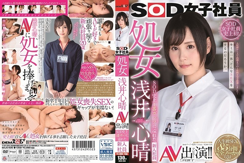 SDJS-036 - SOD Female Employee Virgin Kokoharu Asai AV Appearance!  - !  - New employee full of guts No. 1 in SOD history