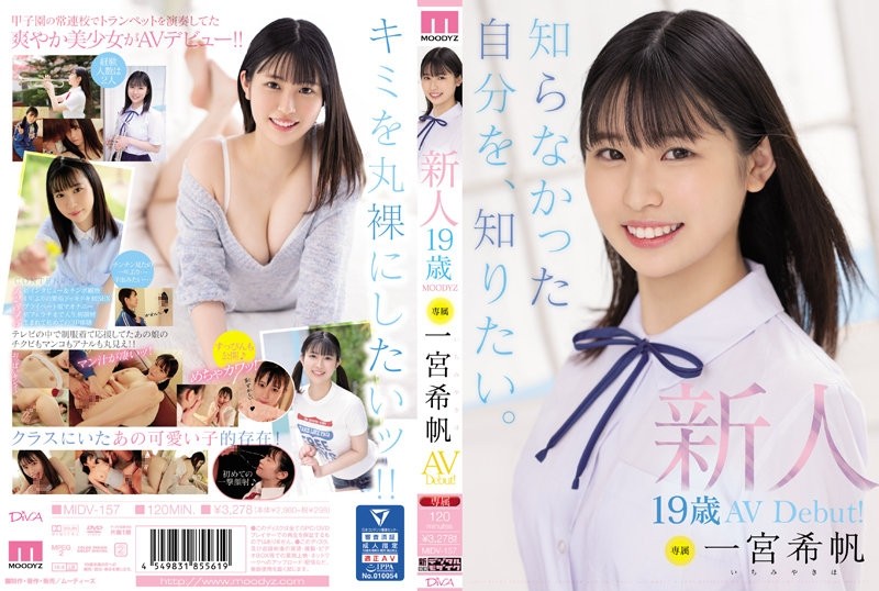 MIDV-157 - Rookie Exclusive 19-Year-Old AV Debut!  - Kiho Ichinomiya I want to know myself that I didn't know.