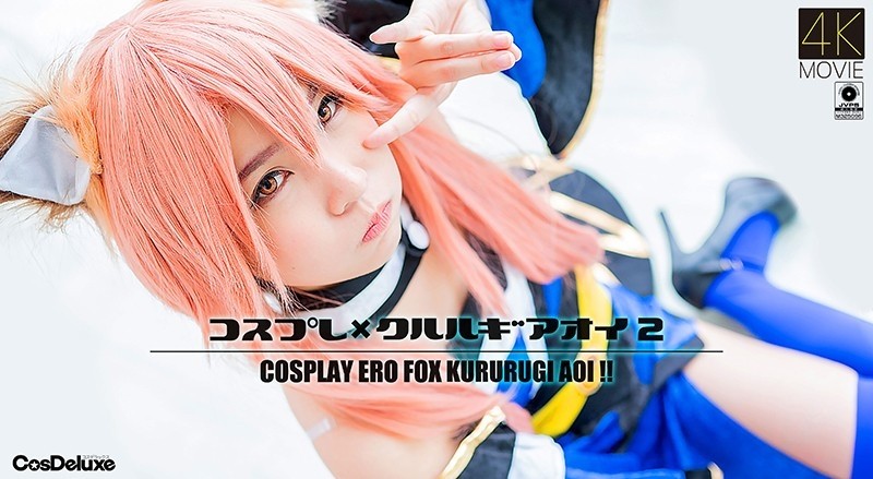 CSDX-005 - [4K] Cosplay x Kururugiaoi 2 Aoi Kururugi