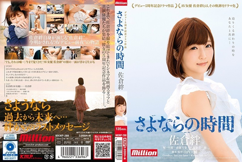 MKMP-288 - Kizuna Sakura Debut 5th Anniversary Drama Work Goodbye Time