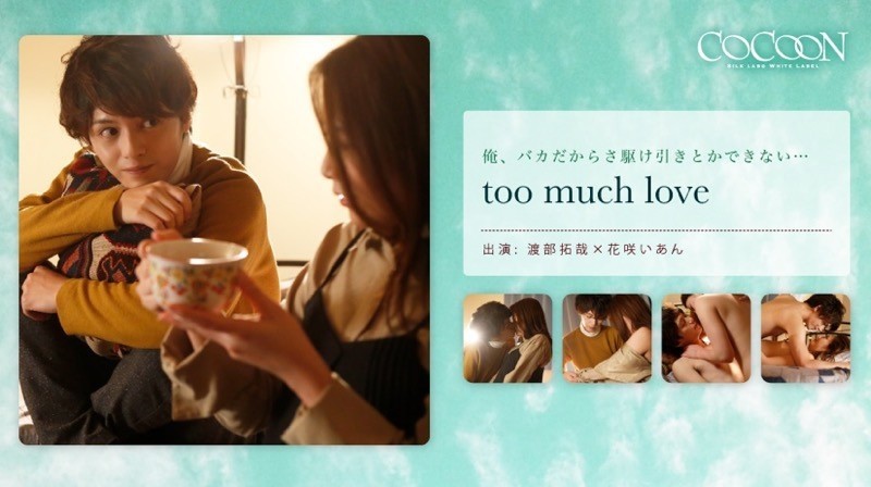 SILKC-168 - too much love-Takuya Watanabe-